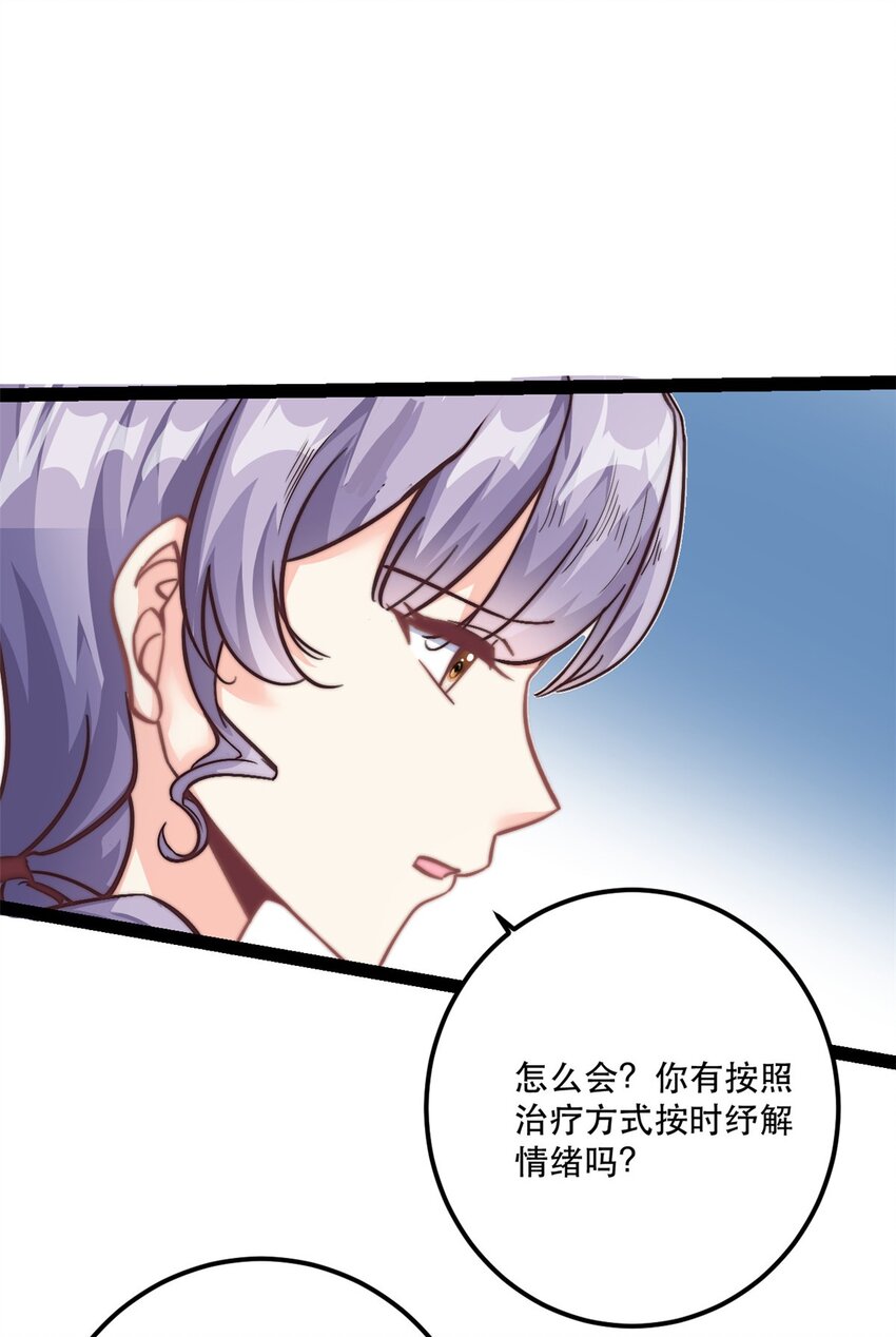 《我的金主只有五岁》第78话 不客气了 第3页