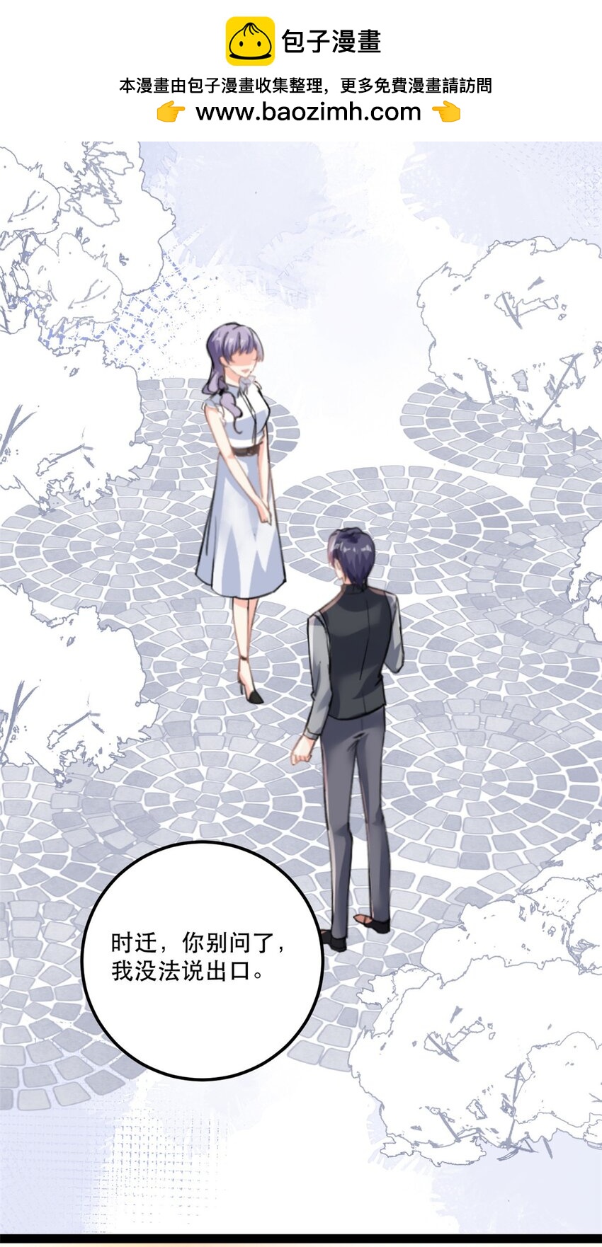 《我的金主只有五岁》第78话 不客气了 第5页