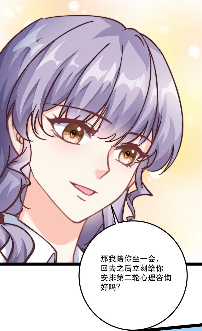 《我的金主只有五岁》第78话 不客气了 第6页