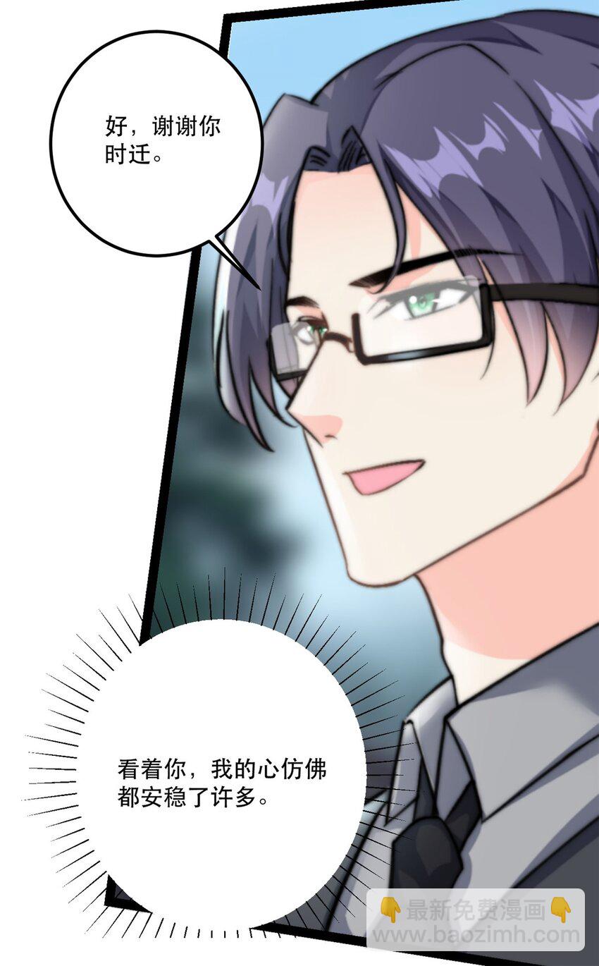 《我的金主只有五岁》第78话 不客气了 第7页