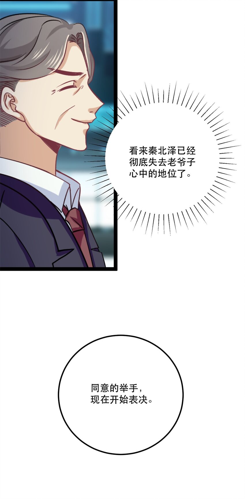 《我的金主只有五岁》第77话 失去总裁身份 第10页