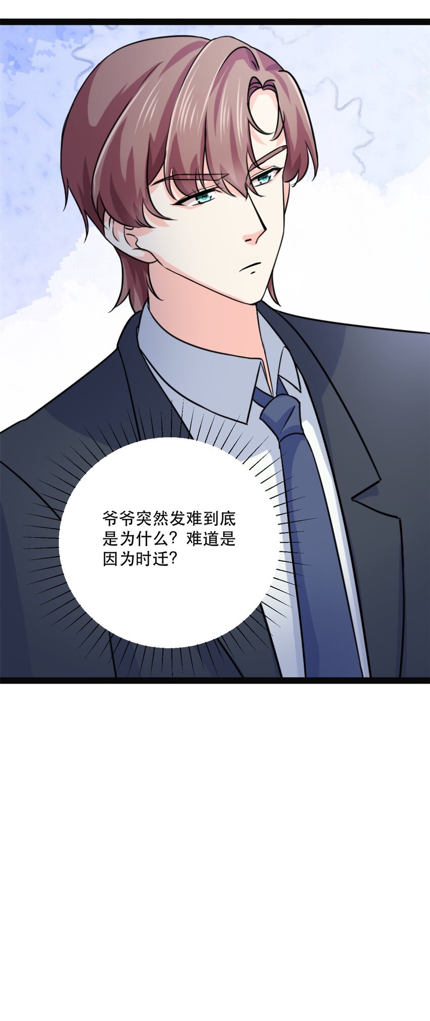 《我的金主只有五岁》第77话 失去总裁身份 第11页