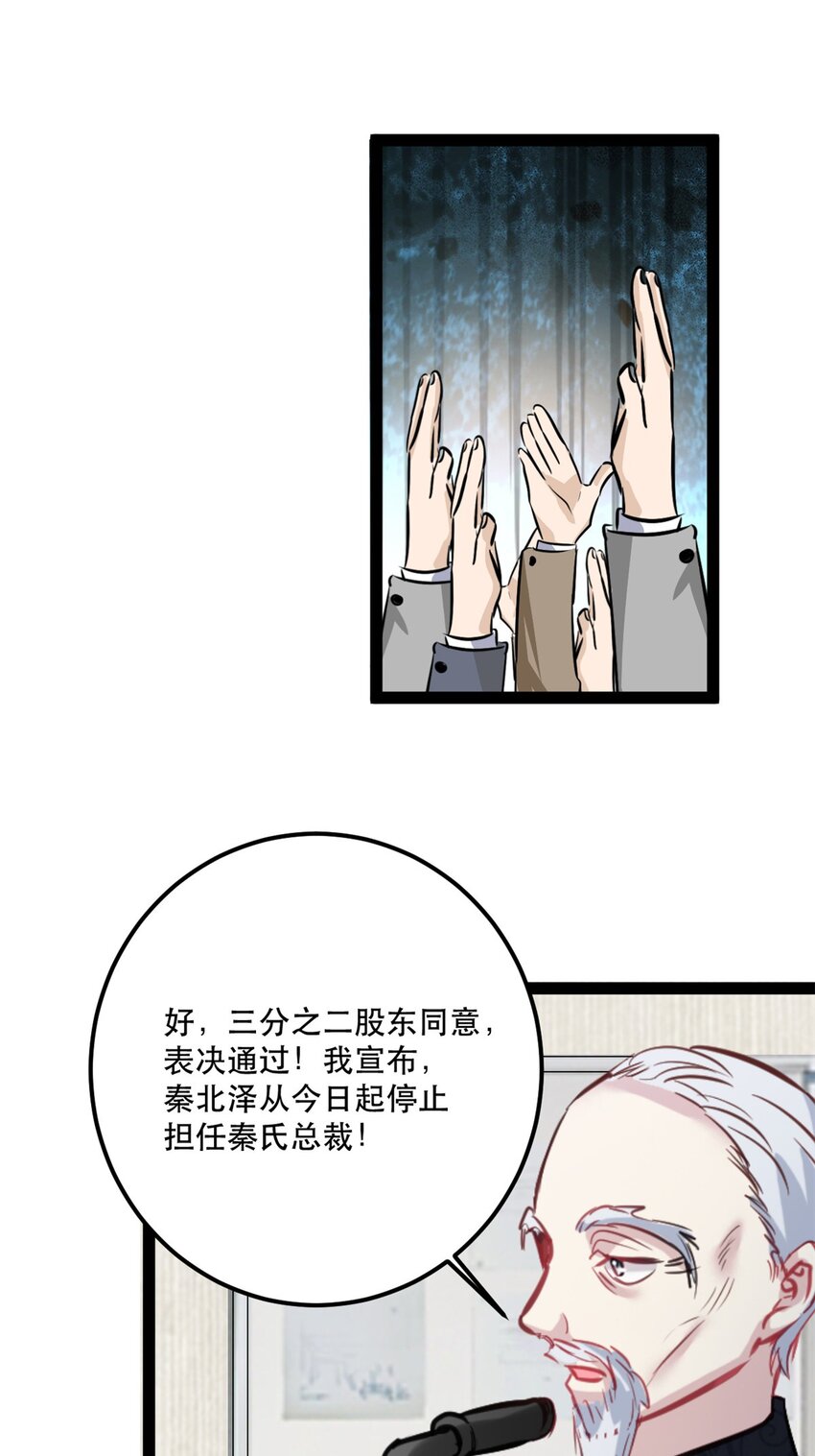 《我的金主只有五岁》第77话 失去总裁身份 第12页