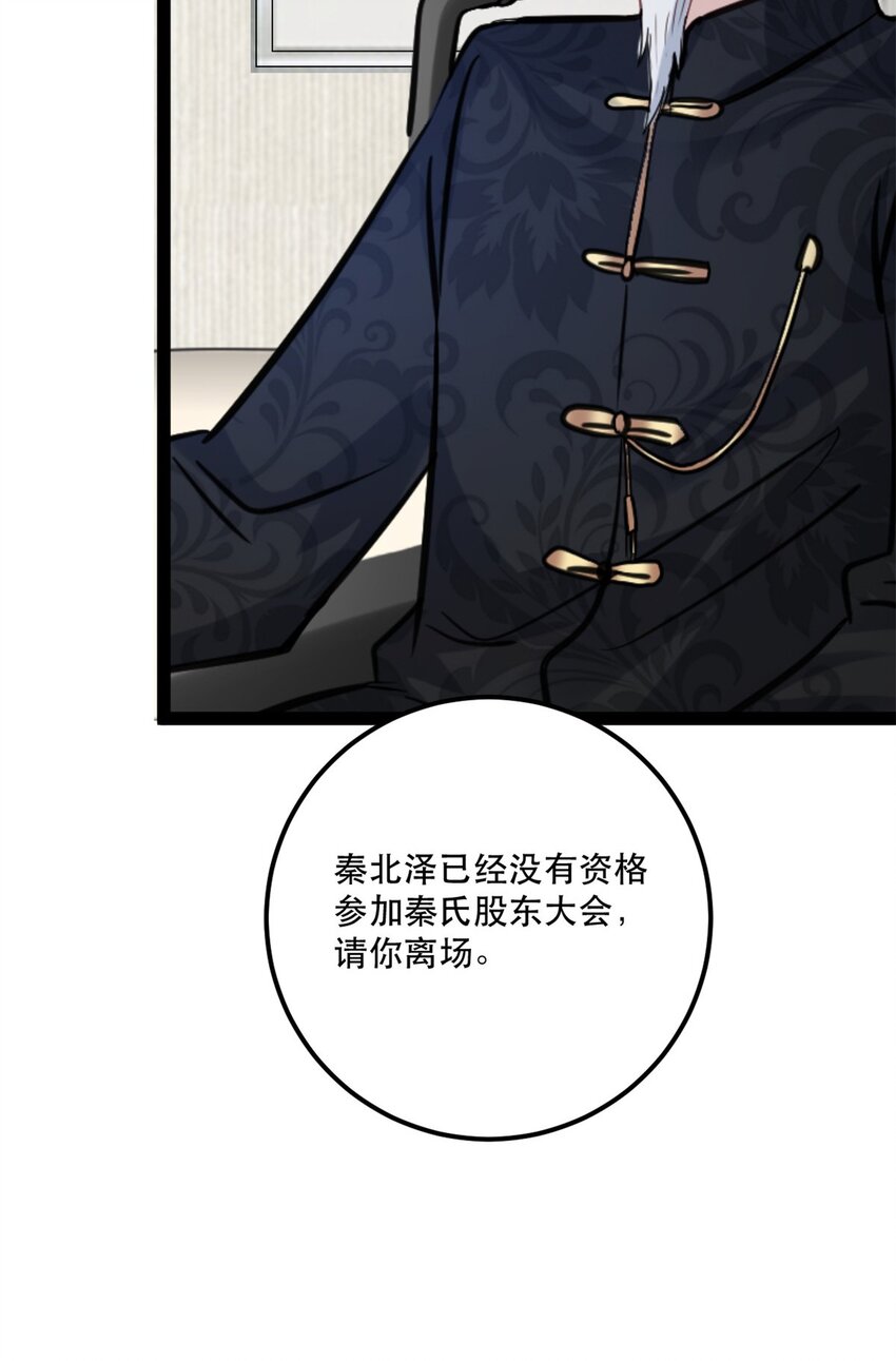 《我的金主只有五岁》第77话 失去总裁身份 第13页