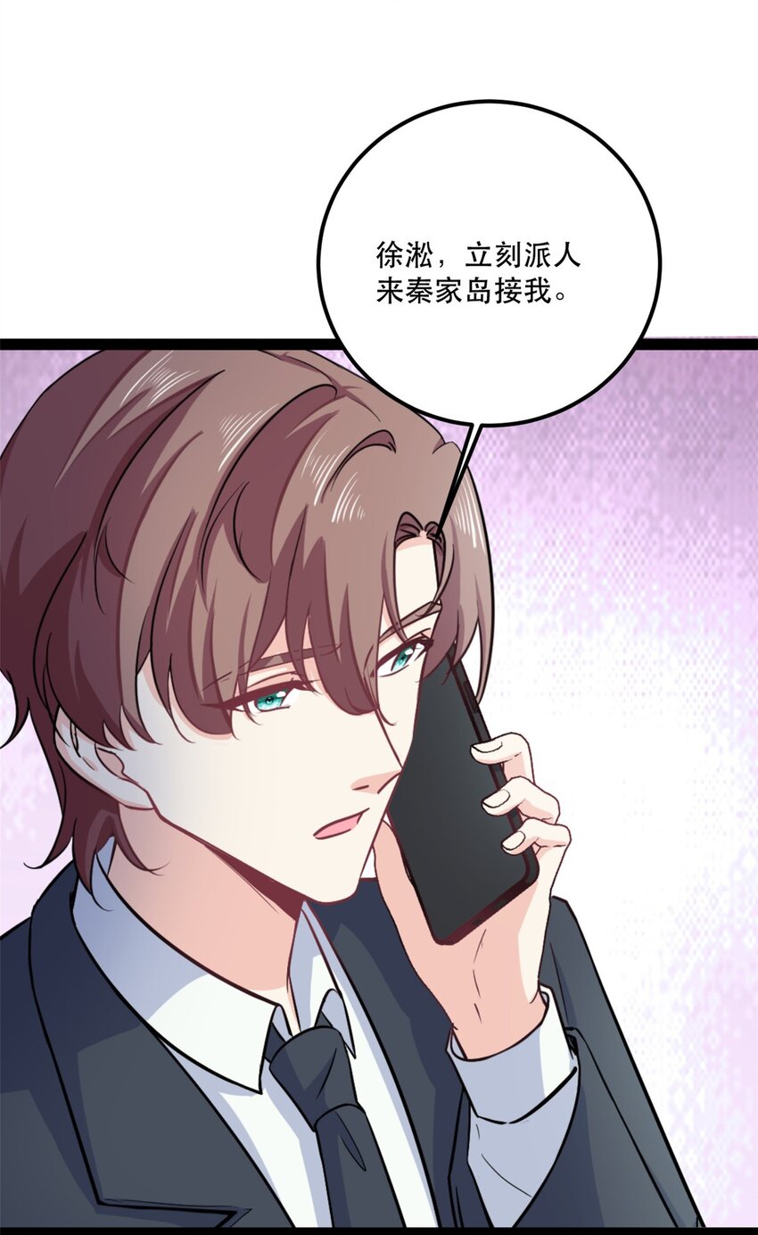 《我的金主只有五岁》第77话 失去总裁身份 第16页