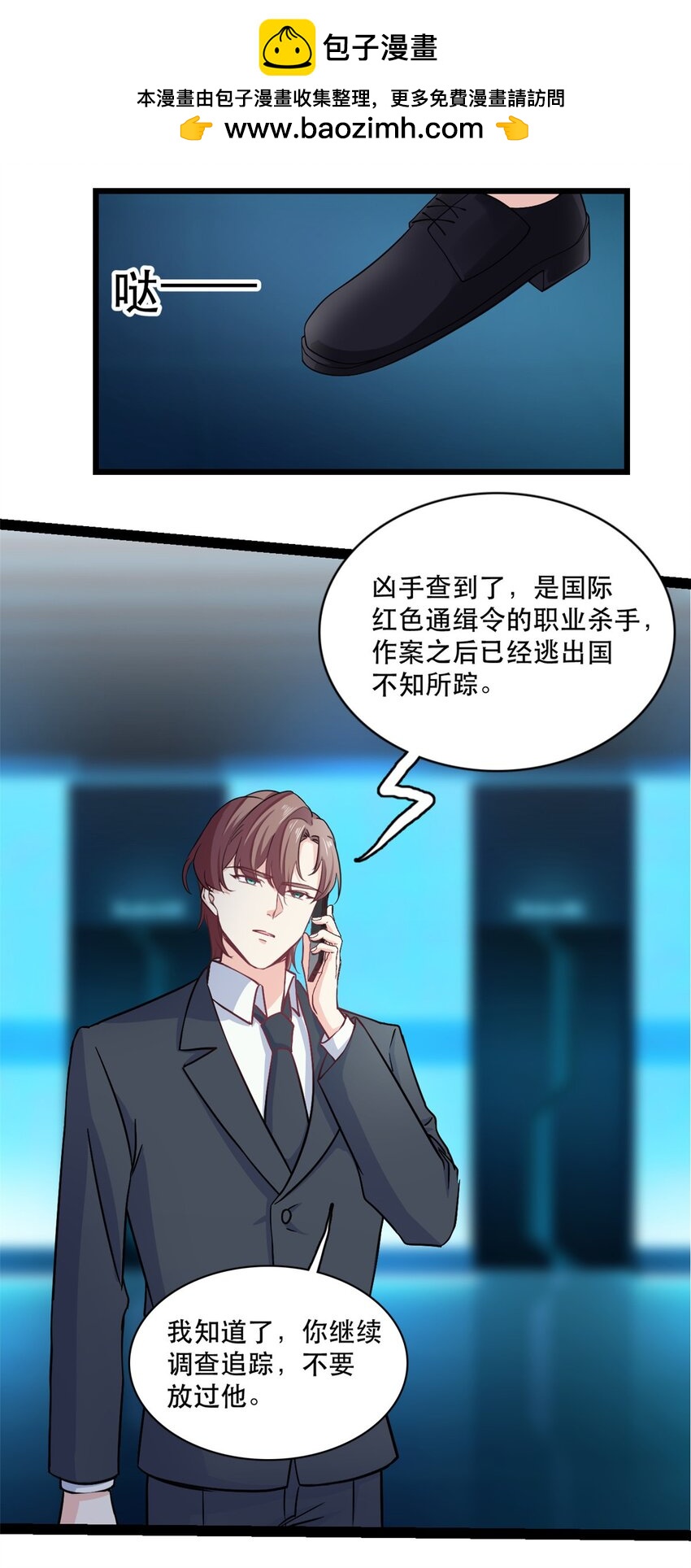 《我的金主只有五岁》第77话 失去总裁身份 第2页
