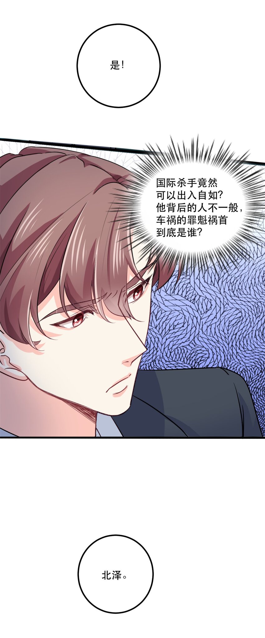 《我的金主只有五岁》第77话 失去总裁身份 第3页