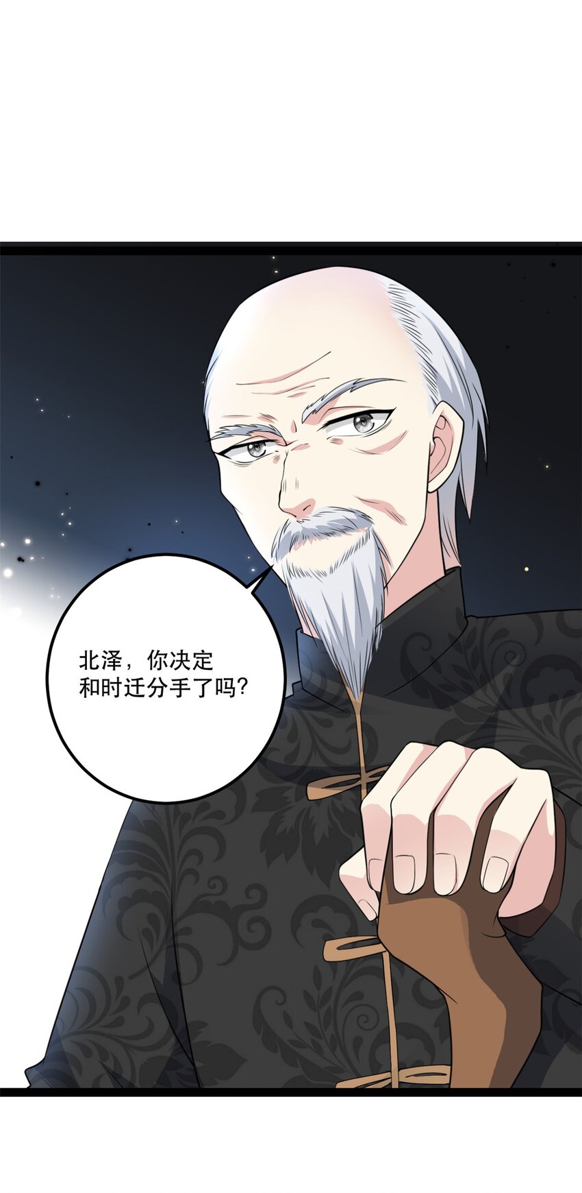 《我的金主只有五岁》第77话 失去总裁身份 第4页