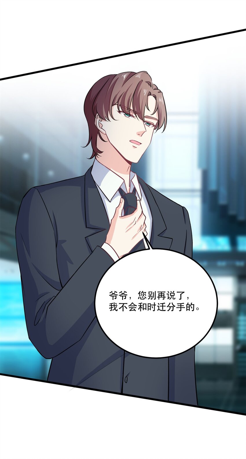 《我的金主只有五岁》第77话 失去总裁身份 第5页