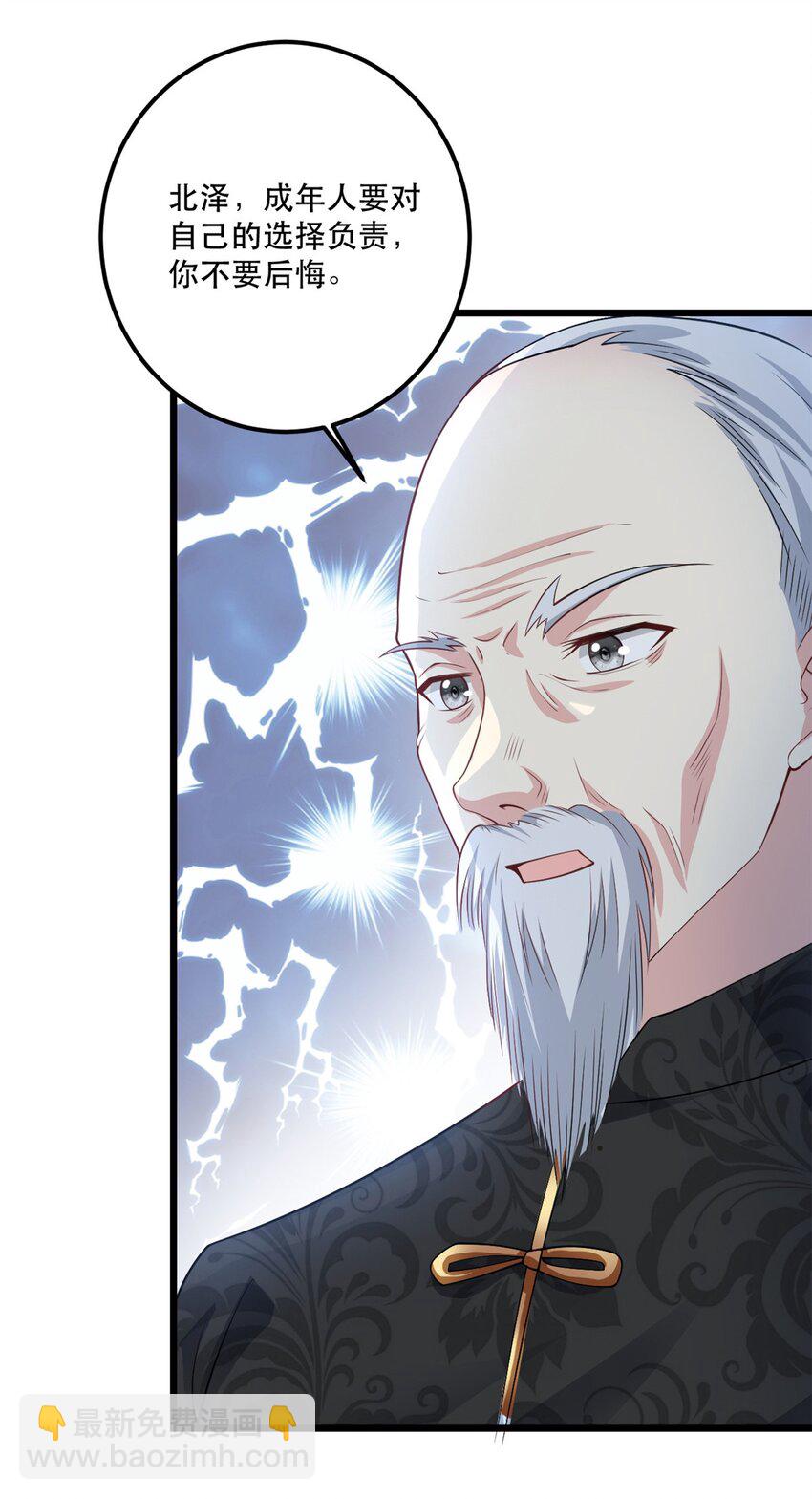 《我的金主只有五岁》第77话 失去总裁身份 第6页