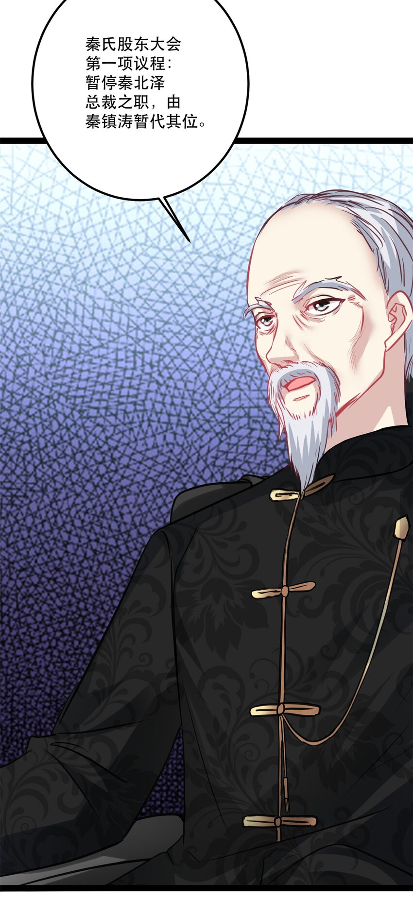 《我的金主只有五岁》第77话 失去总裁身份 第8页