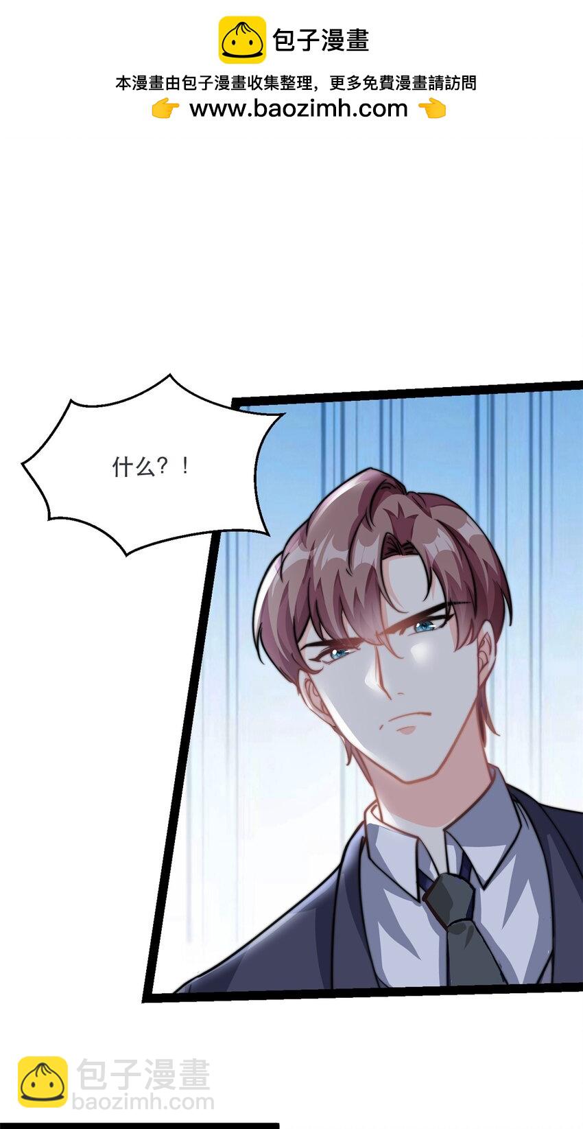 《我的金主只有五岁》第77话 失去总裁身份 第9页