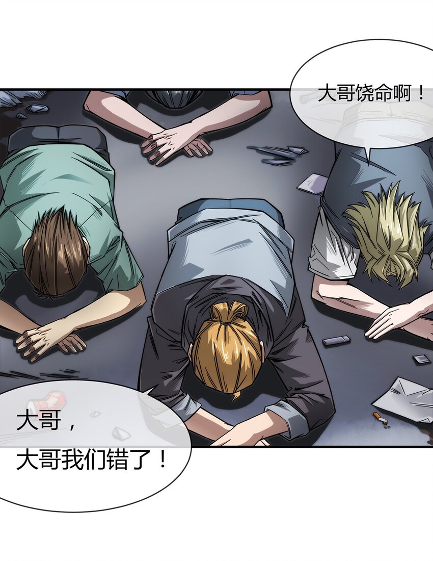 《夜市之王》003 来者即是客…… 第22页