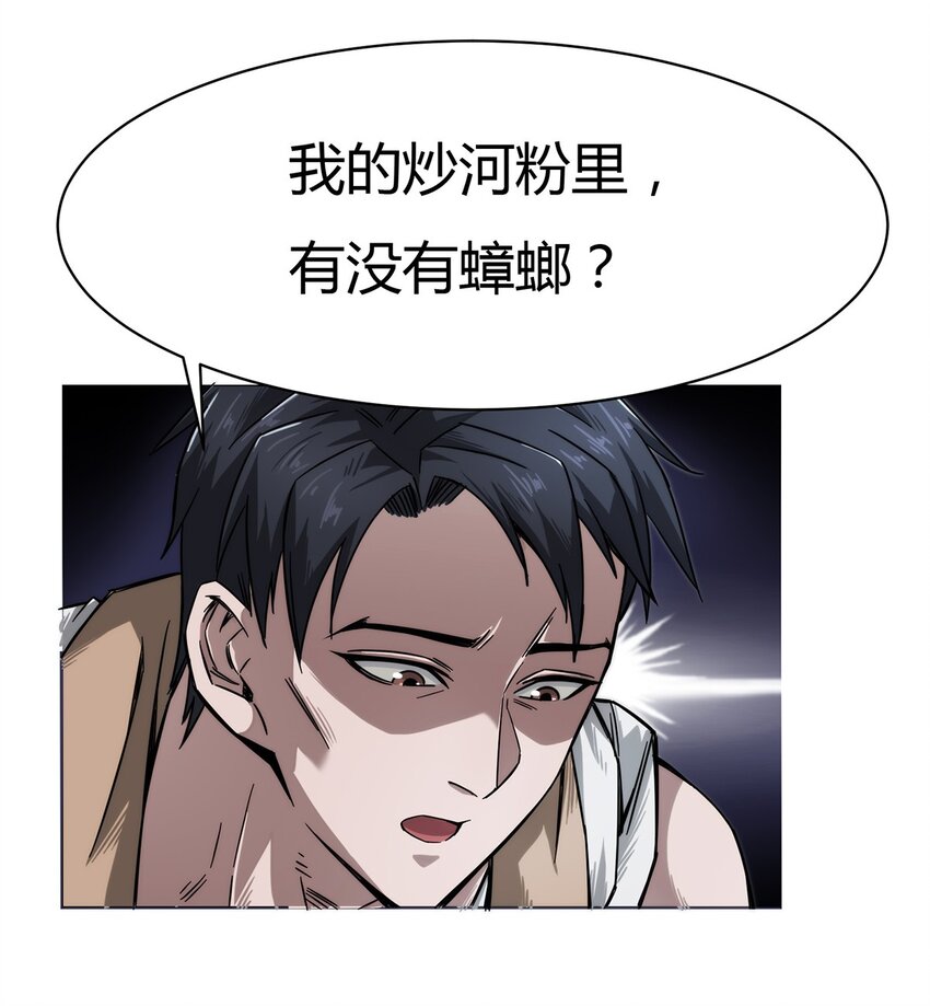 《夜市之王》003 来者即是客…… 第24页