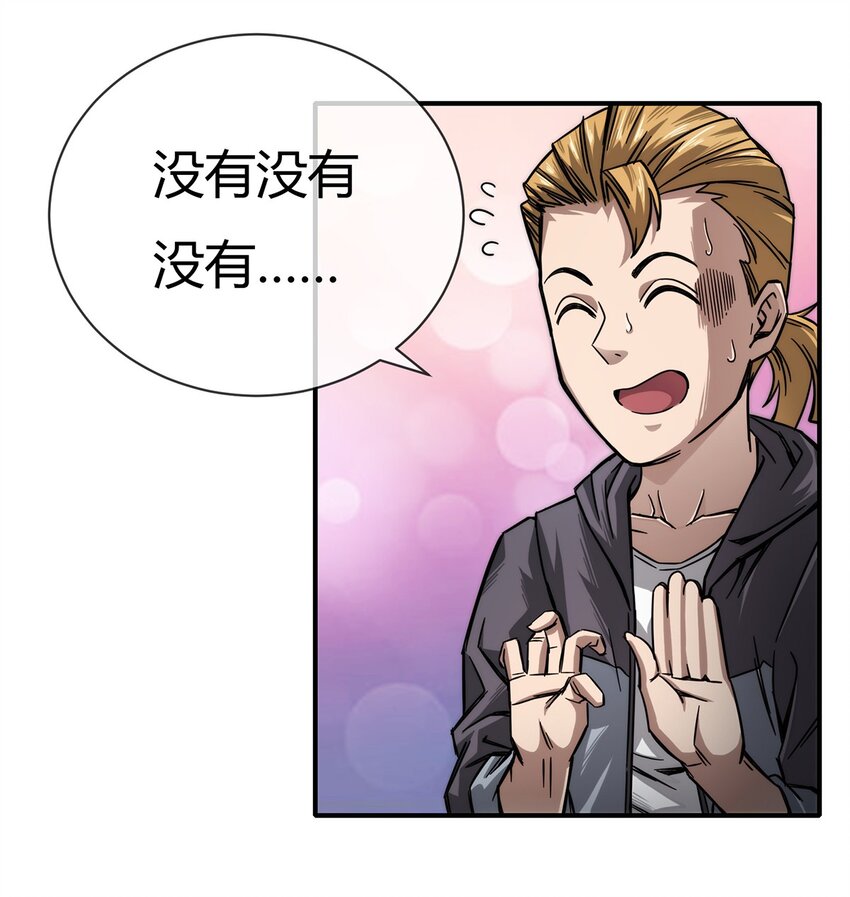《夜市之王》003 来者即是客…… 第25页