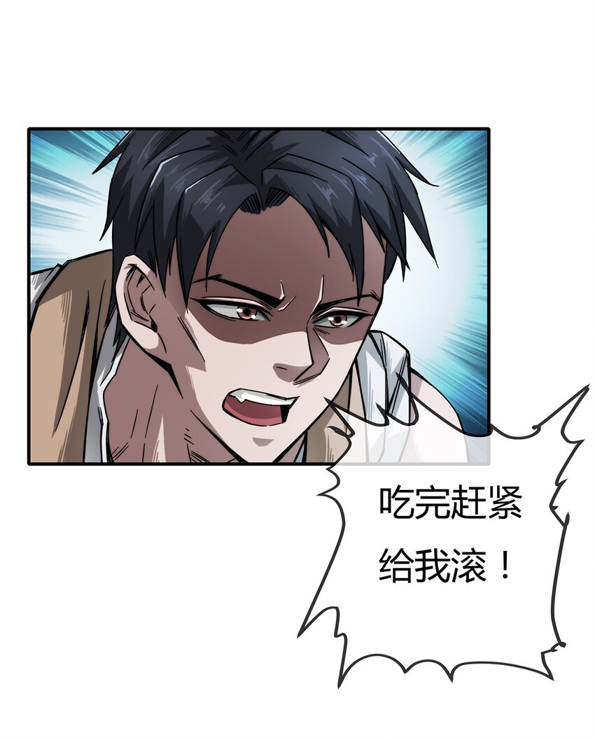 《夜市之王》003 来者即是客…… 第28页