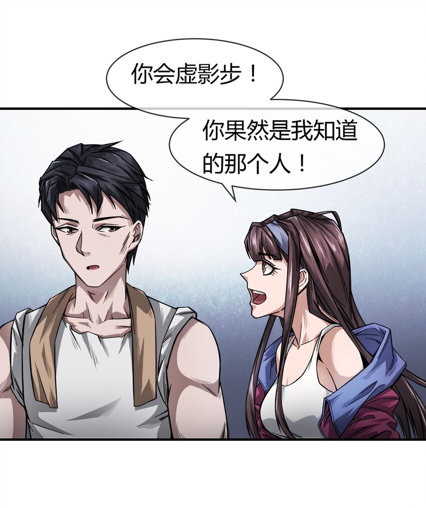 《夜市之王》003 来者即是客…… 第30页