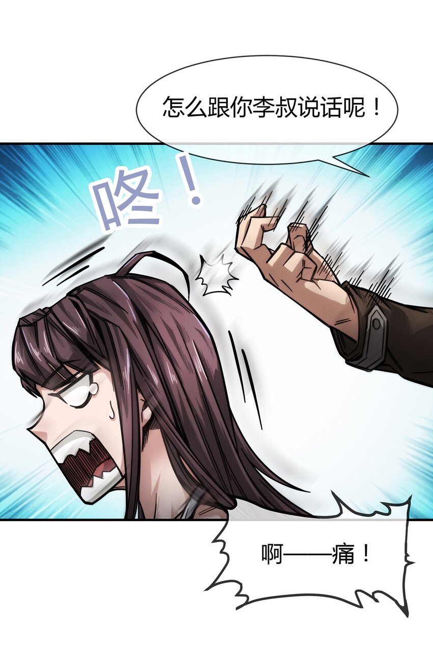 《夜市之王》003 来者即是客…… 第33页