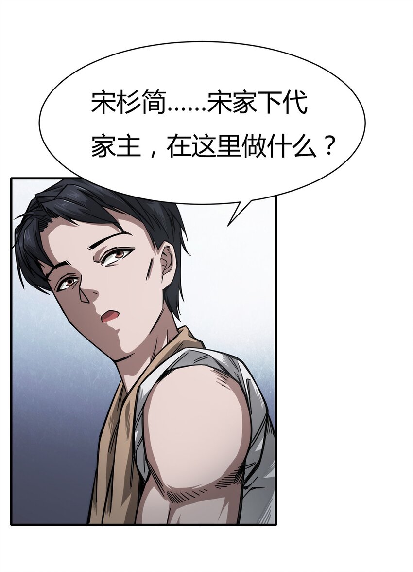 《夜市之王》003 来者即是客…… 第35页