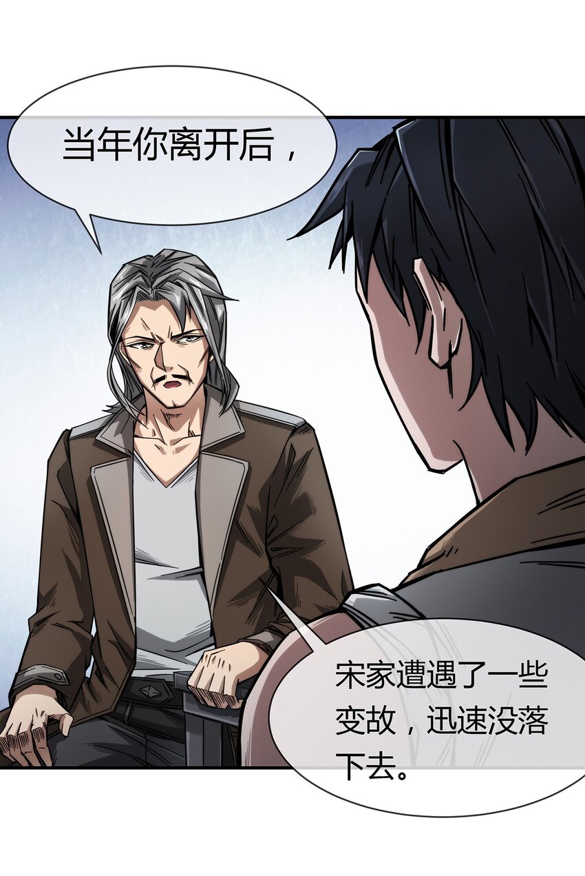《夜市之王》003 来者即是客…… 第36页