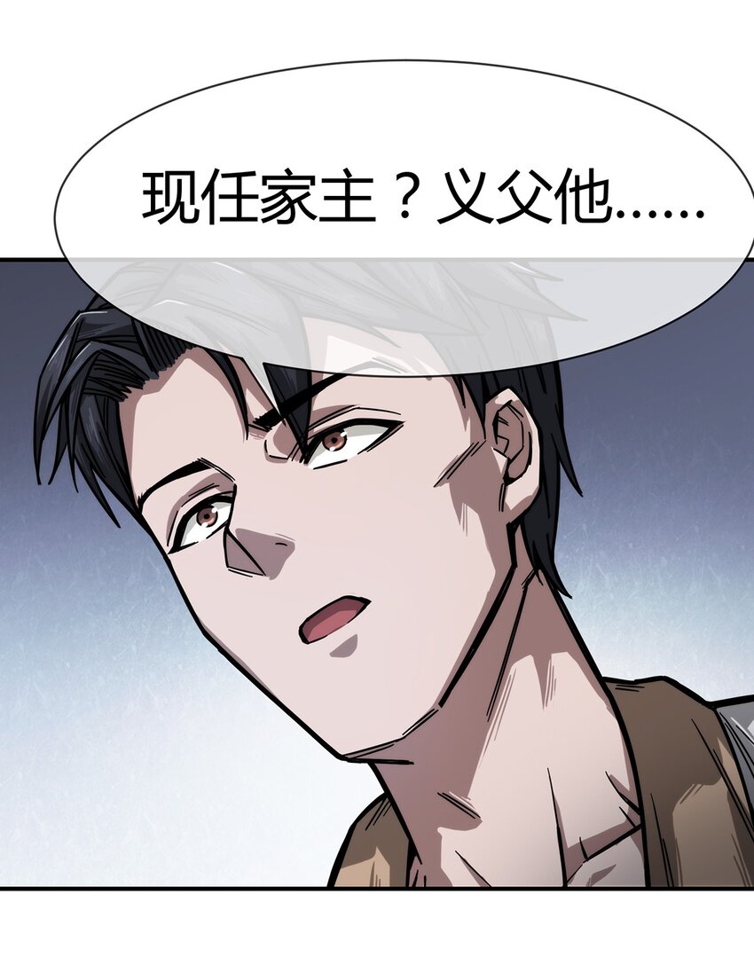 《夜市之王》003 来者即是客…… 第39页