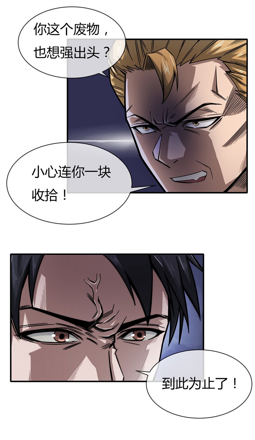 《夜市之王》003 来者即是客…… 第3页
