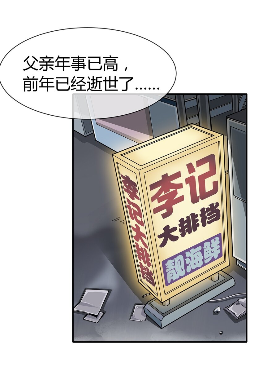 《夜市之王》003 来者即是客…… 第40页