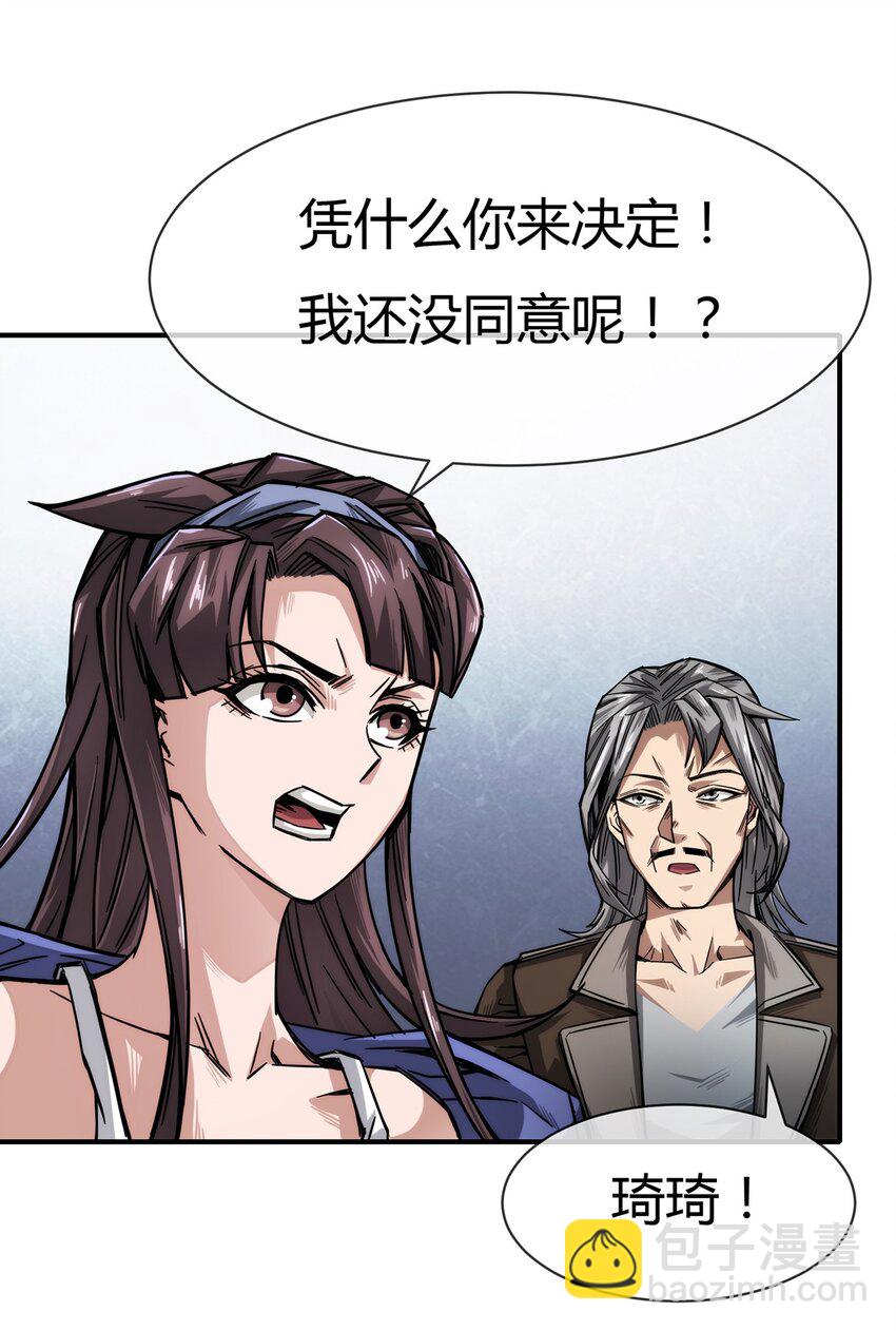 《夜市之王》003 来者即是客…… 第44页