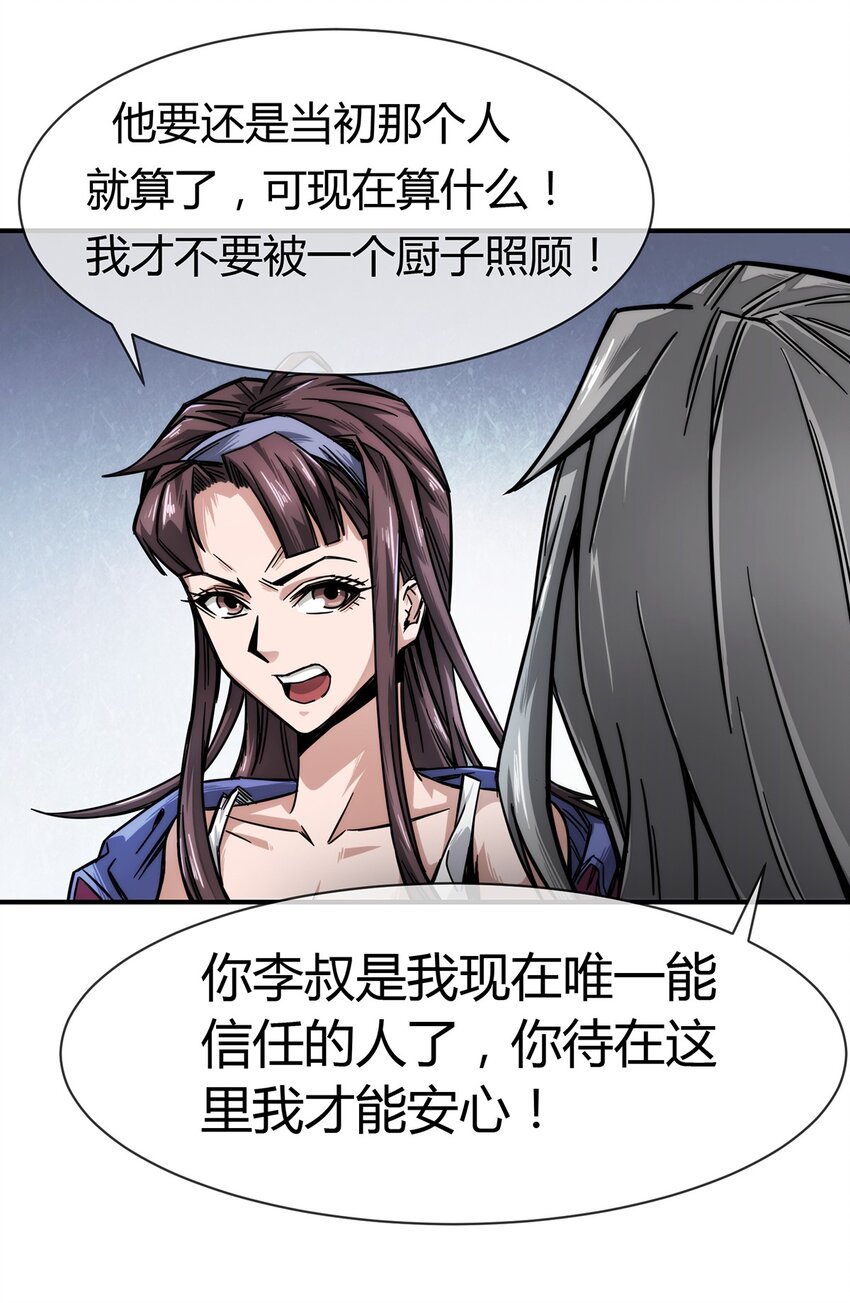 《夜市之王》003 来者即是客…… 第45页