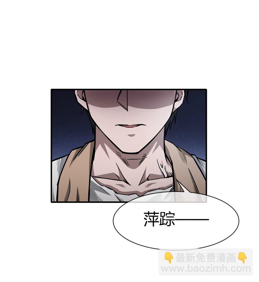 《夜市之王》003 来者即是客…… 第7页