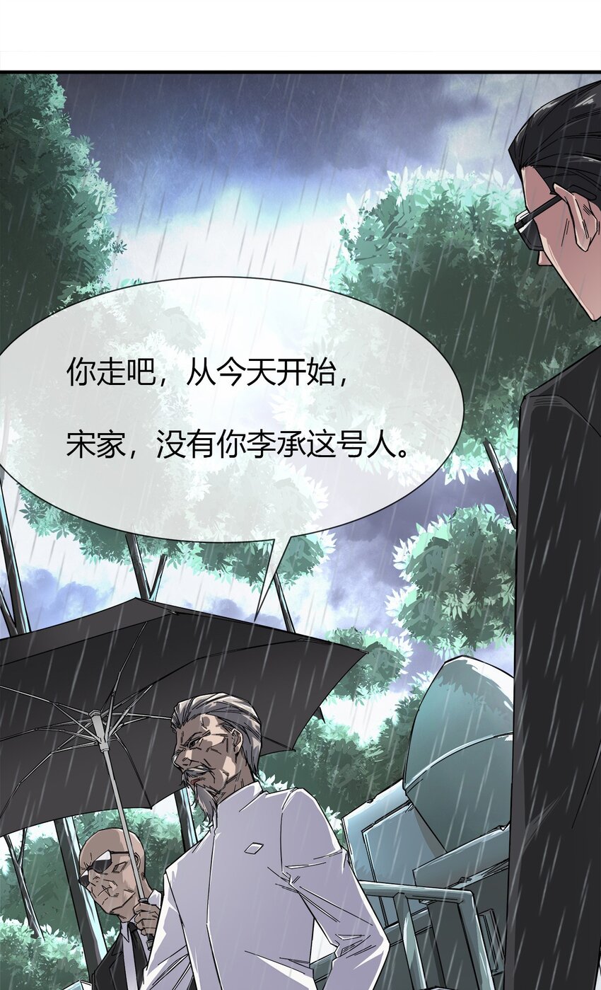 《夜市之王》001 他就是特工之王？ 第11页