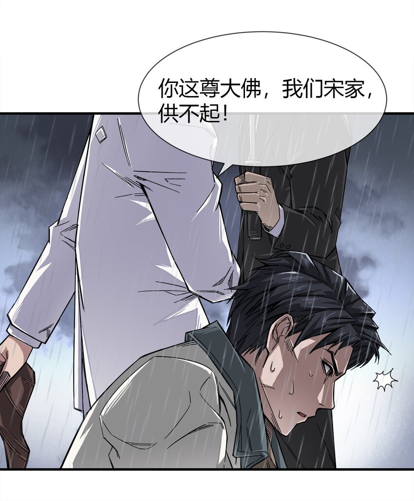 《夜市之王》001 他就是特工之王？ 第13页