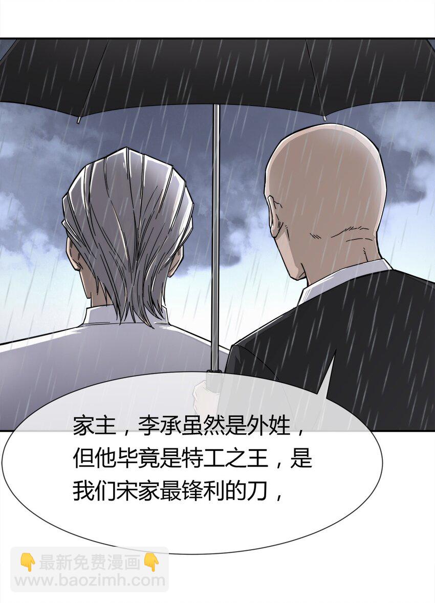 《夜市之王》001 他就是特工之王？ 第15页