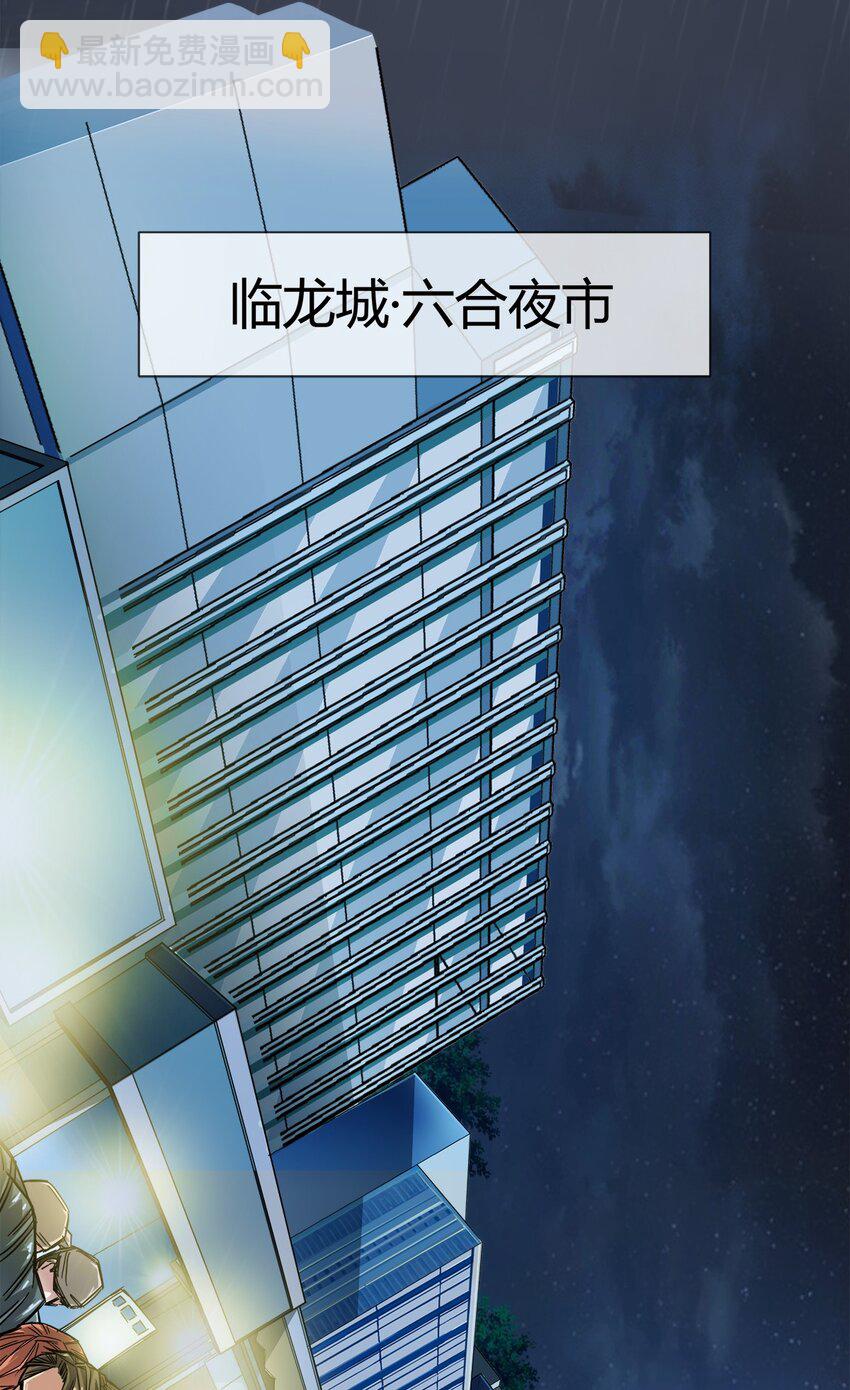 《夜市之王》001 他就是特工之王？ 第19页