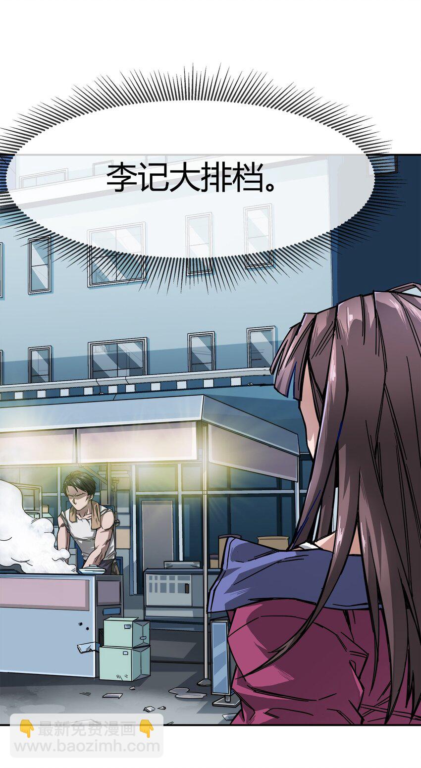 《夜市之王》001 他就是特工之王？ 第23页