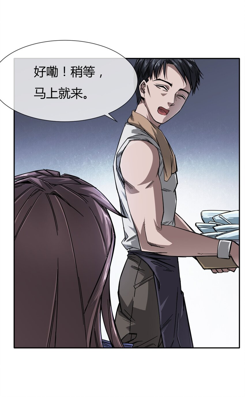 《夜市之王》001 他就是特工之王？ 第25页