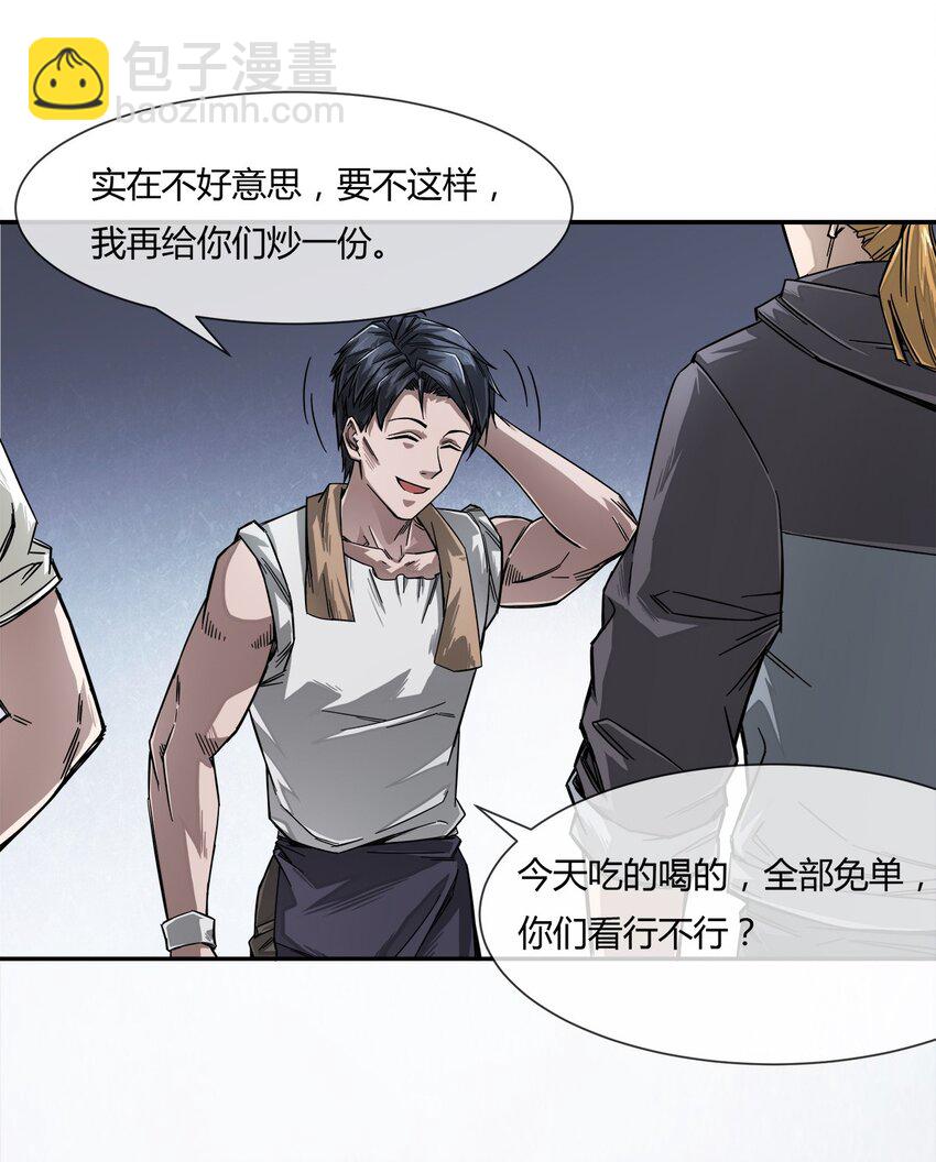 《夜市之王》001 他就是特工之王？ 第29页