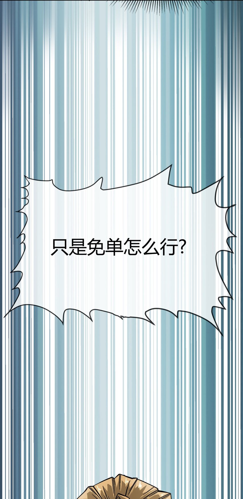 《夜市之王》001 他就是特工之王？ 第31页