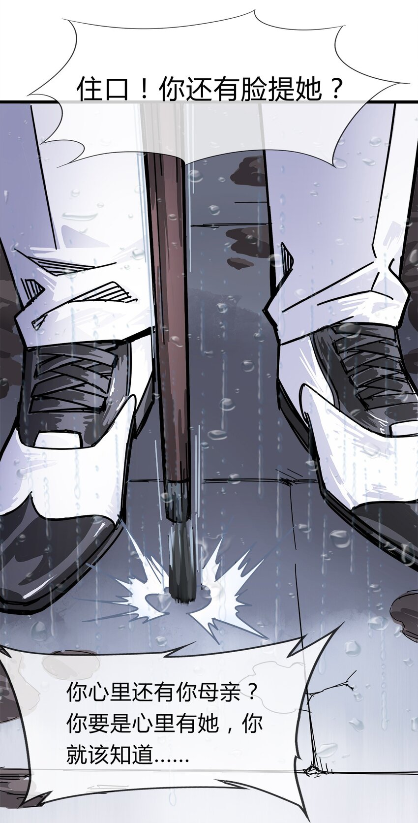 《夜市之王》001 他就是特工之王？ 第8页