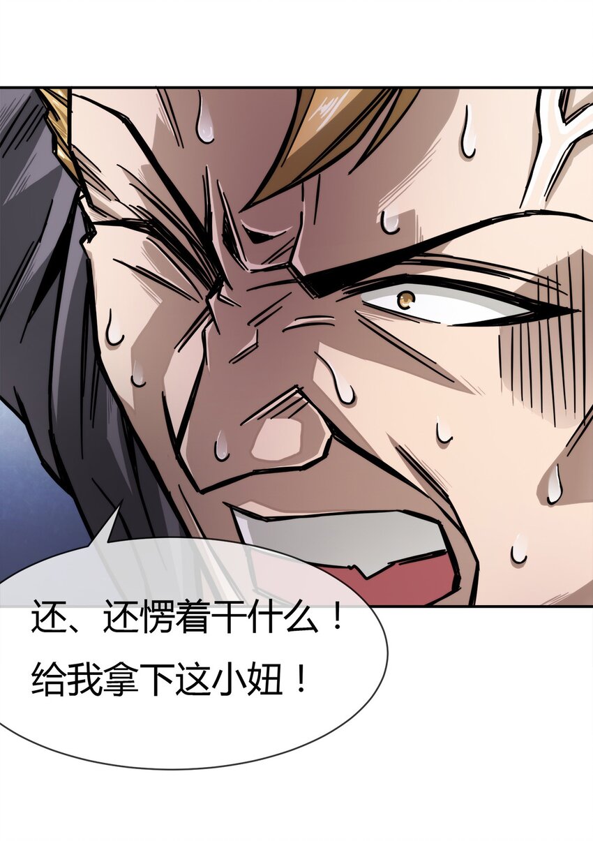 《夜市之王》002 老实人可不是用来欺负的 第14页