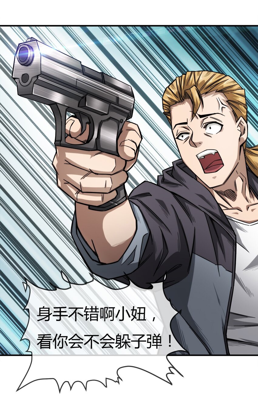 《夜市之王》002 老实人可不是用来欺负的 第24页