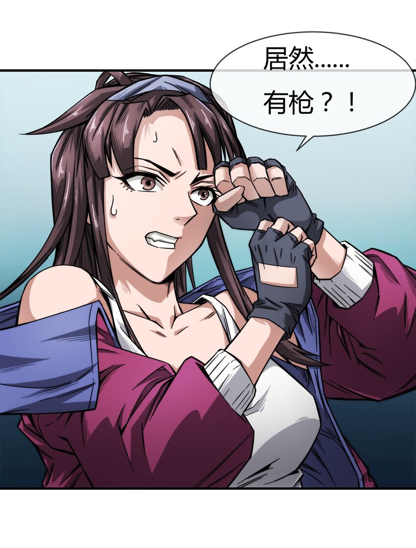 《夜市之王》002 老实人可不是用来欺负的 第25页