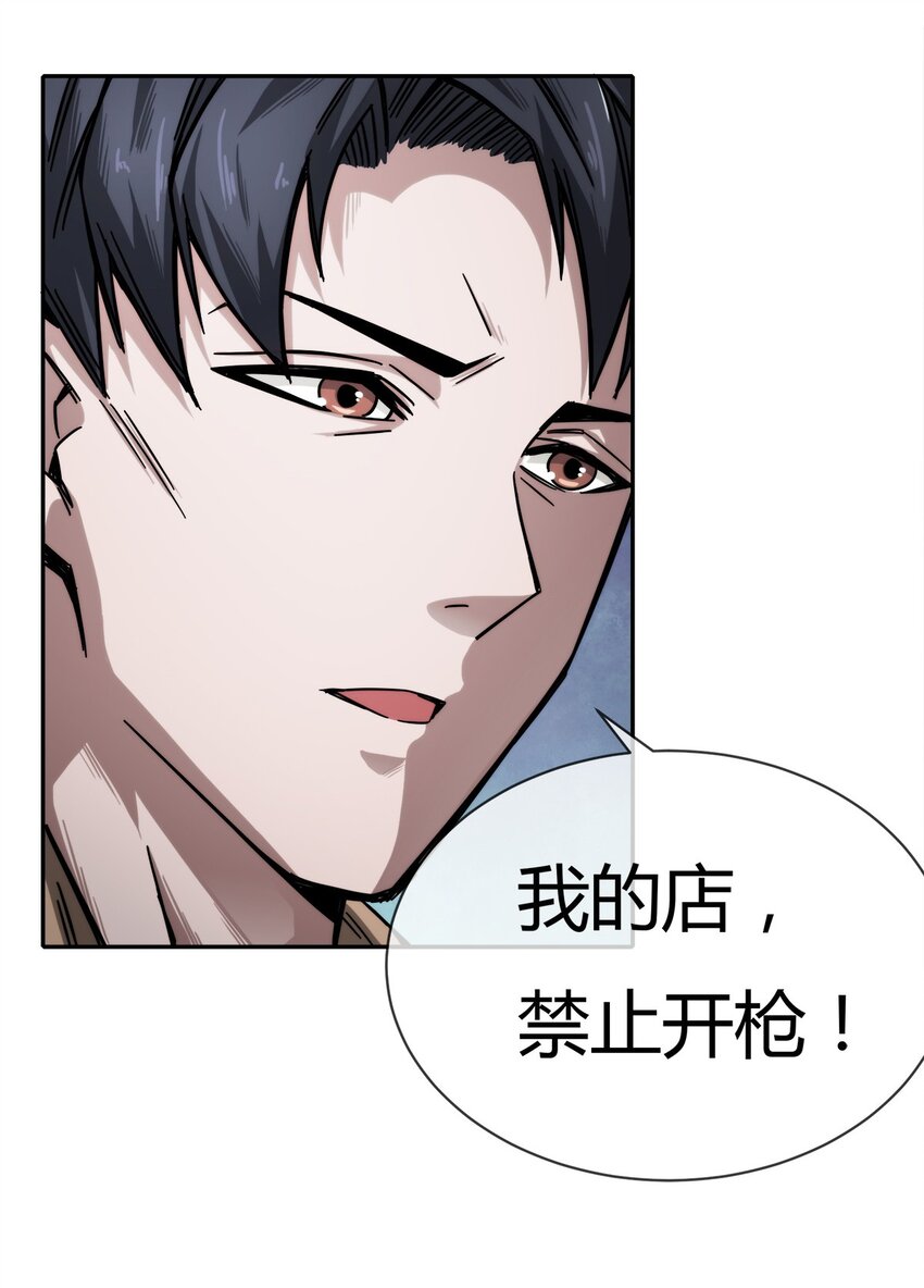 《夜市之王》002 老实人可不是用来欺负的 第31页