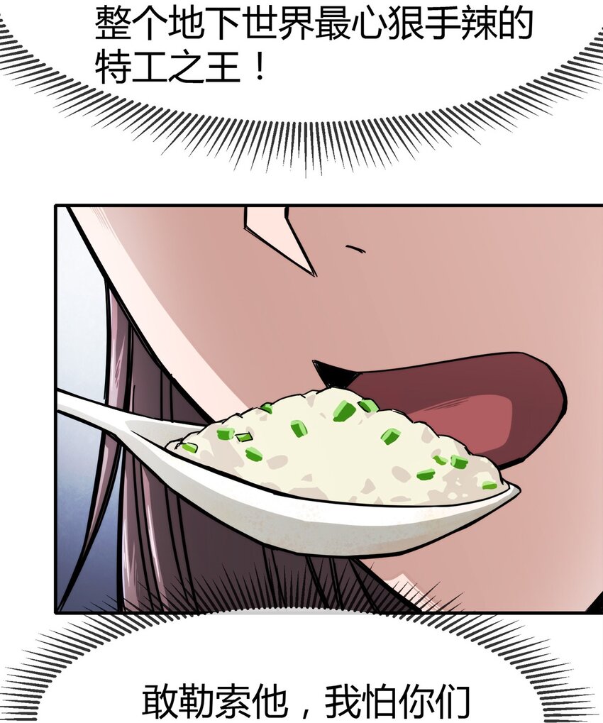 《夜市之王》002 老实人可不是用来欺负的 第3页