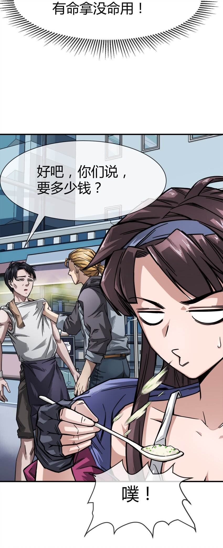 《夜市之王》002 老实人可不是用来欺负的 第4页