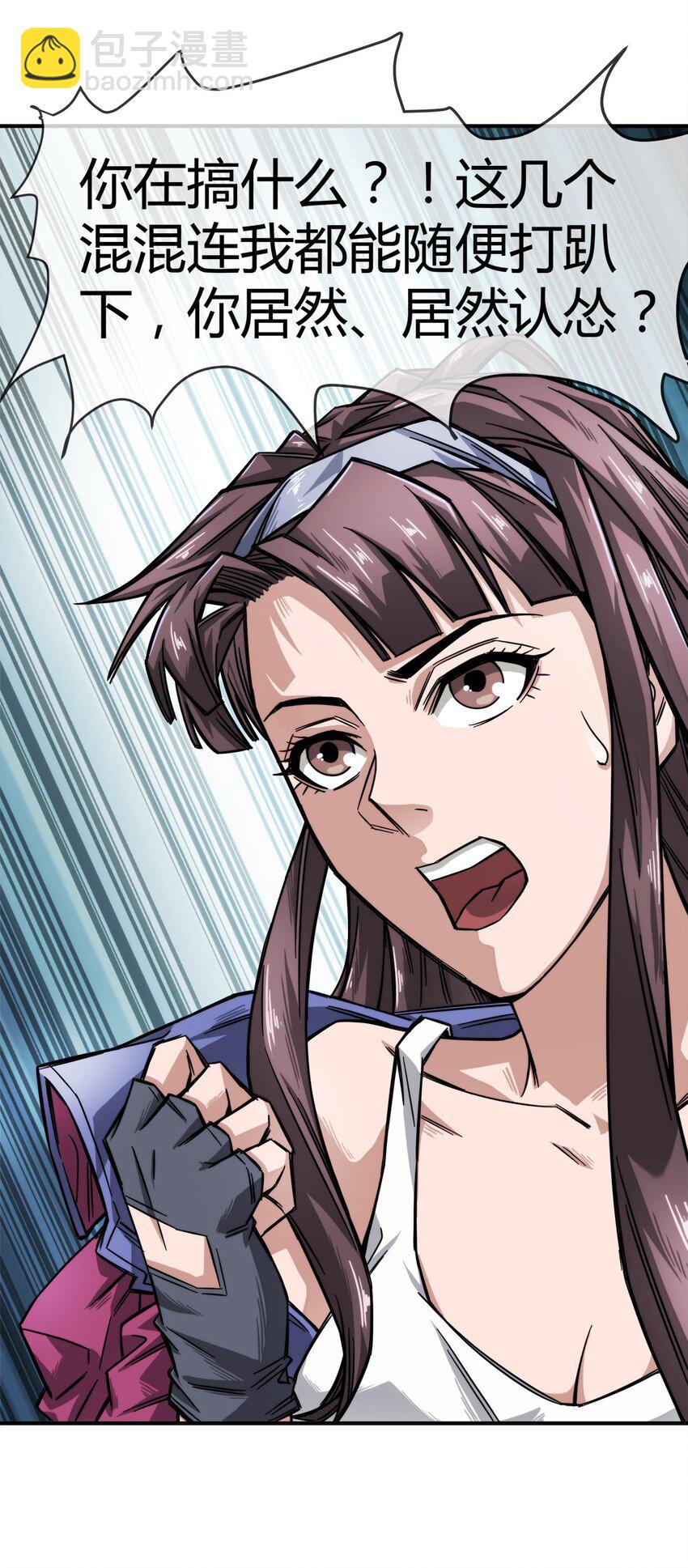 《夜市之王》002 老实人可不是用来欺负的 第5页