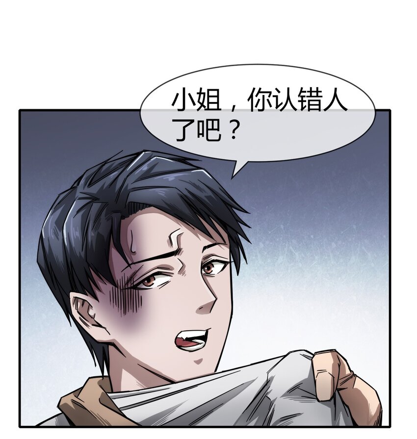《夜市之王》002 老实人可不是用来欺负的 第6页