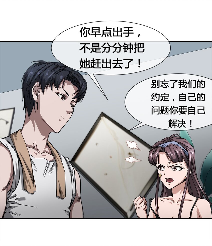 《夜市之王》007 顶级杀手 第13页