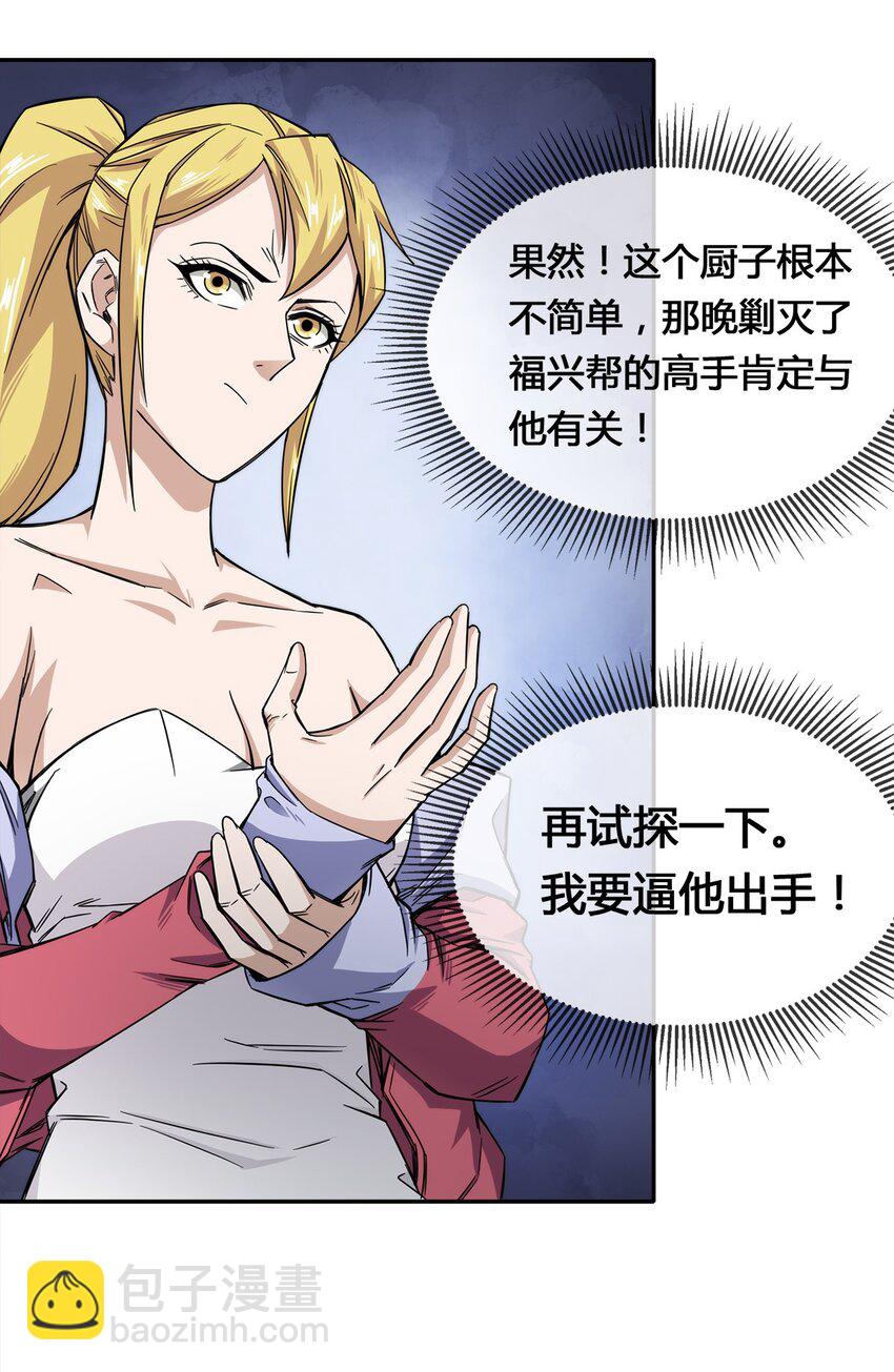 《夜市之王》007 顶级杀手 第14页