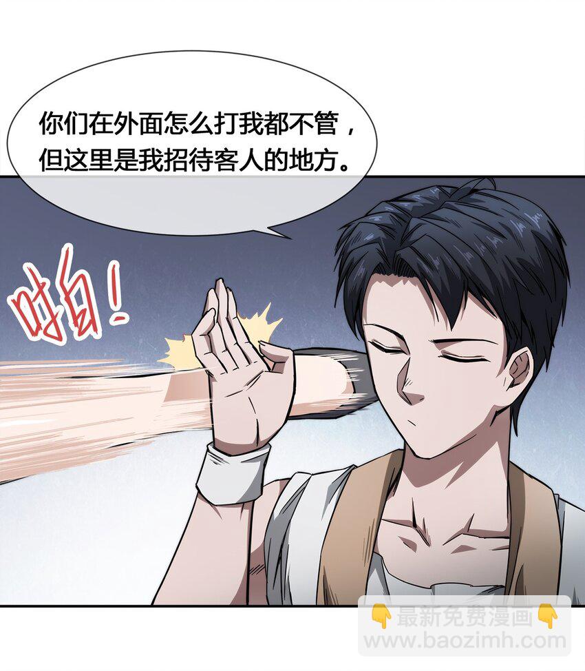《夜市之王》007 顶级杀手 第21页